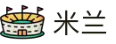 米兰世界杯幸运红包每日派送